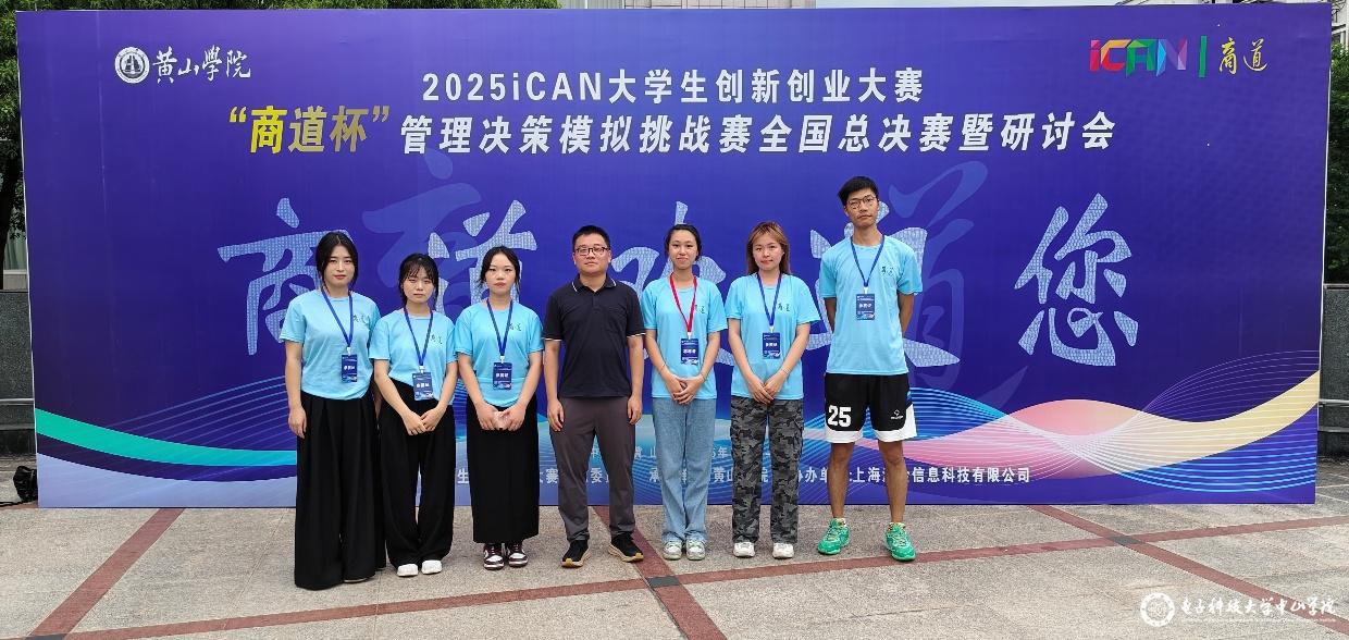sunbet官网学生在2025 iCAN“商道杯”全国总决赛获佳绩
